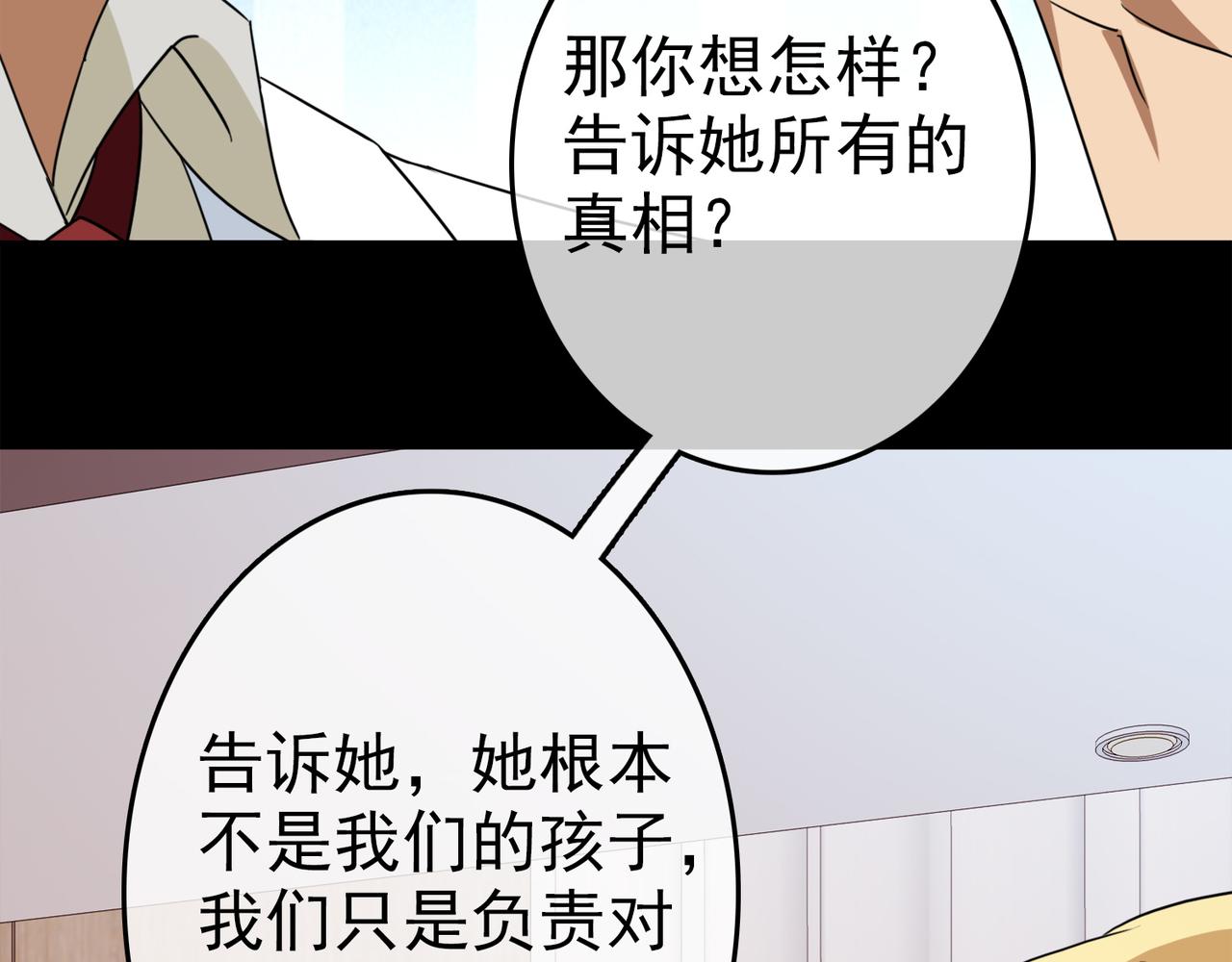 《梦境 交错之影》035内心的羁绊（八） 第33页