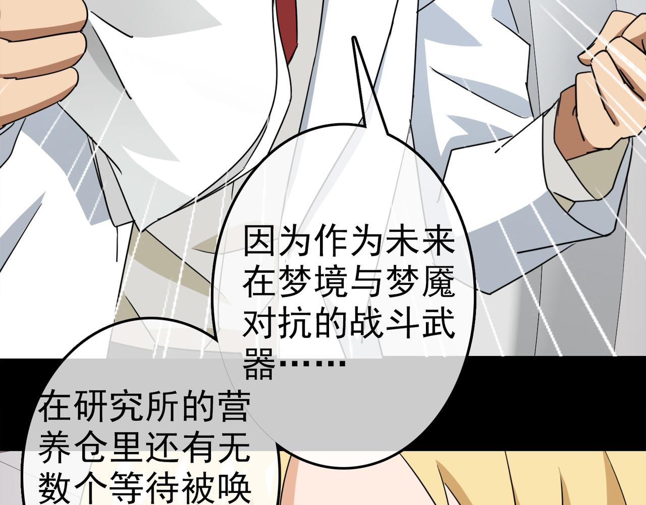 《梦境 交错之影》035内心的羁绊（八） 第48页