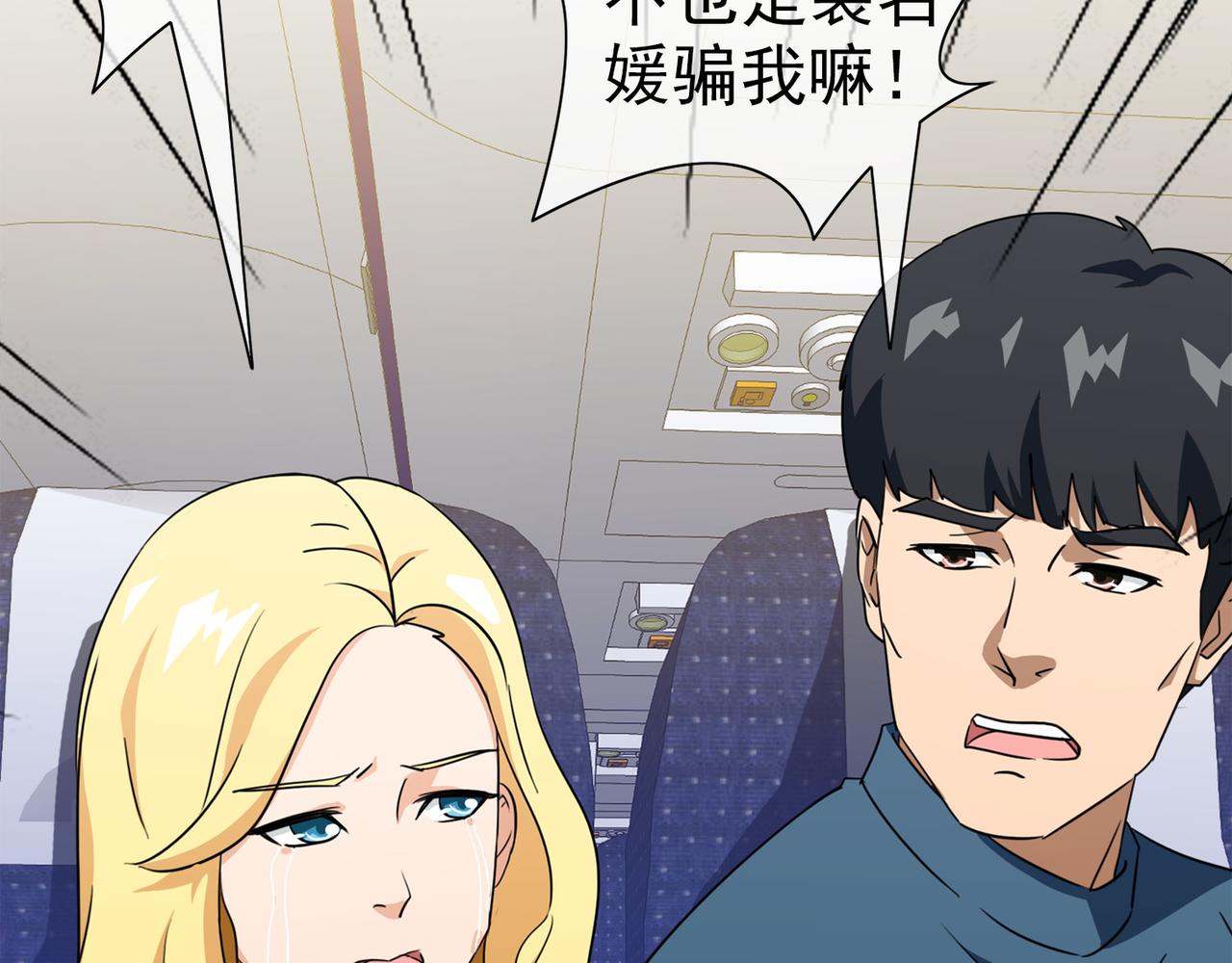 《梦境 交错之影》037注定的缘分（二） 第36页