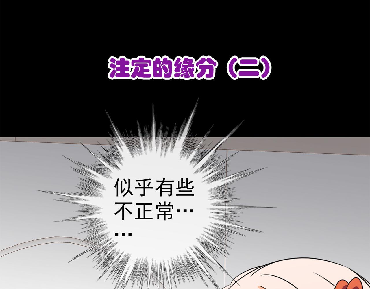 《梦境 交错之影》037注定的缘分（二） 第3页