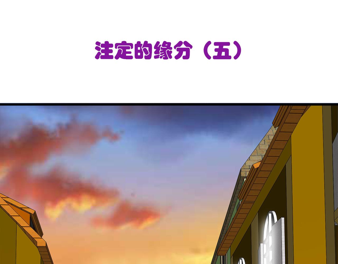 《梦境 交错之影》040注定的缘分（五） 第3页