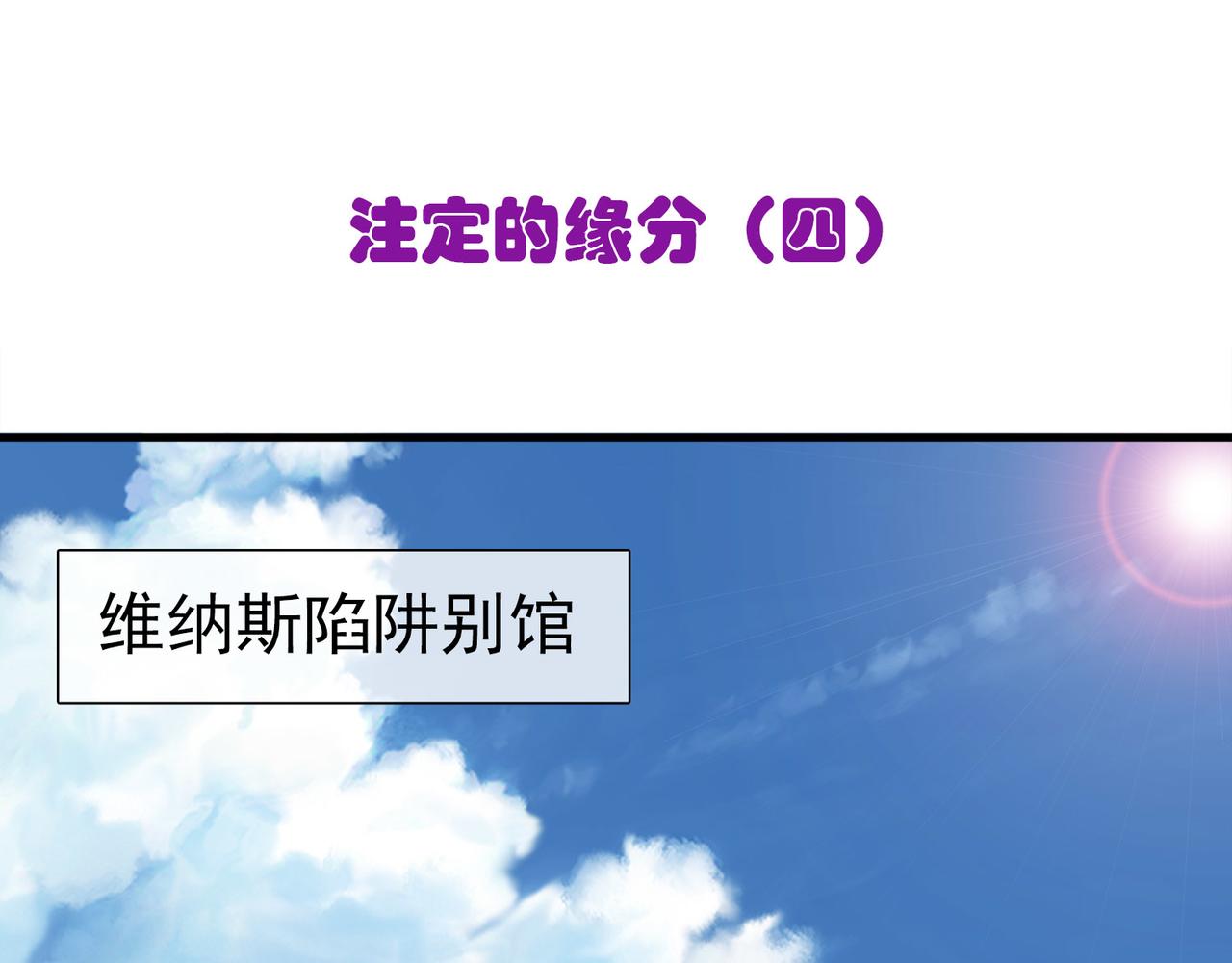 《梦境 交错之影》039注定的缘分（四） 第3页