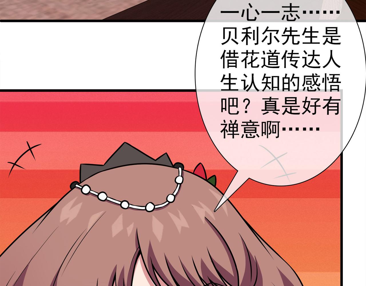 《梦境 交错之影》039注定的缘分（四） 第9页