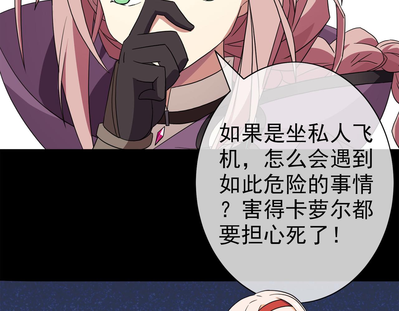 《梦境 交错之影》038注定的缘分（三） 第16页