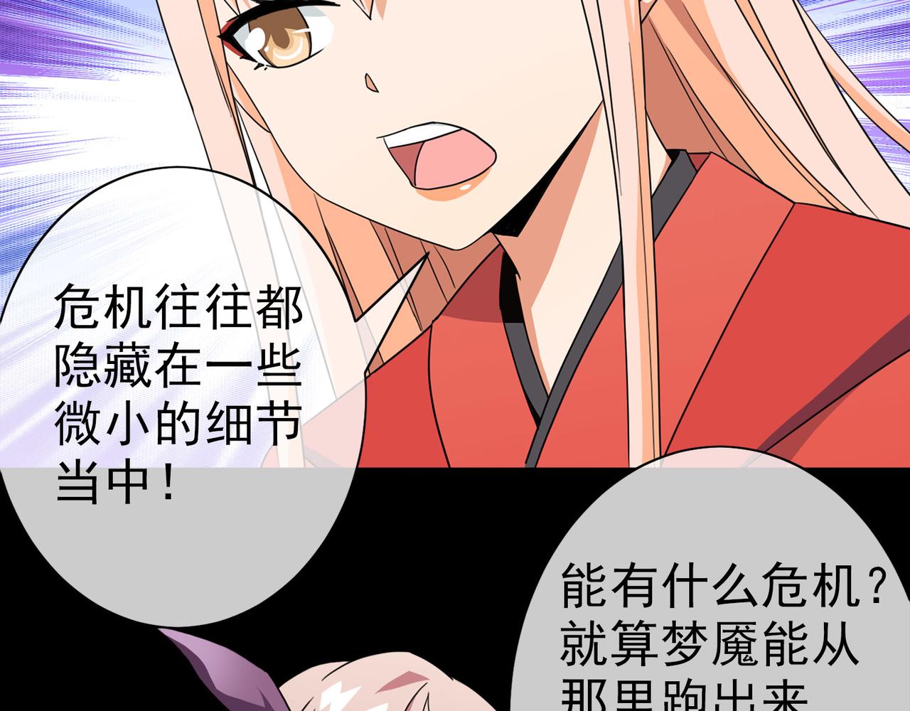《梦境 交错之影》038注定的缘分（三） 第22页