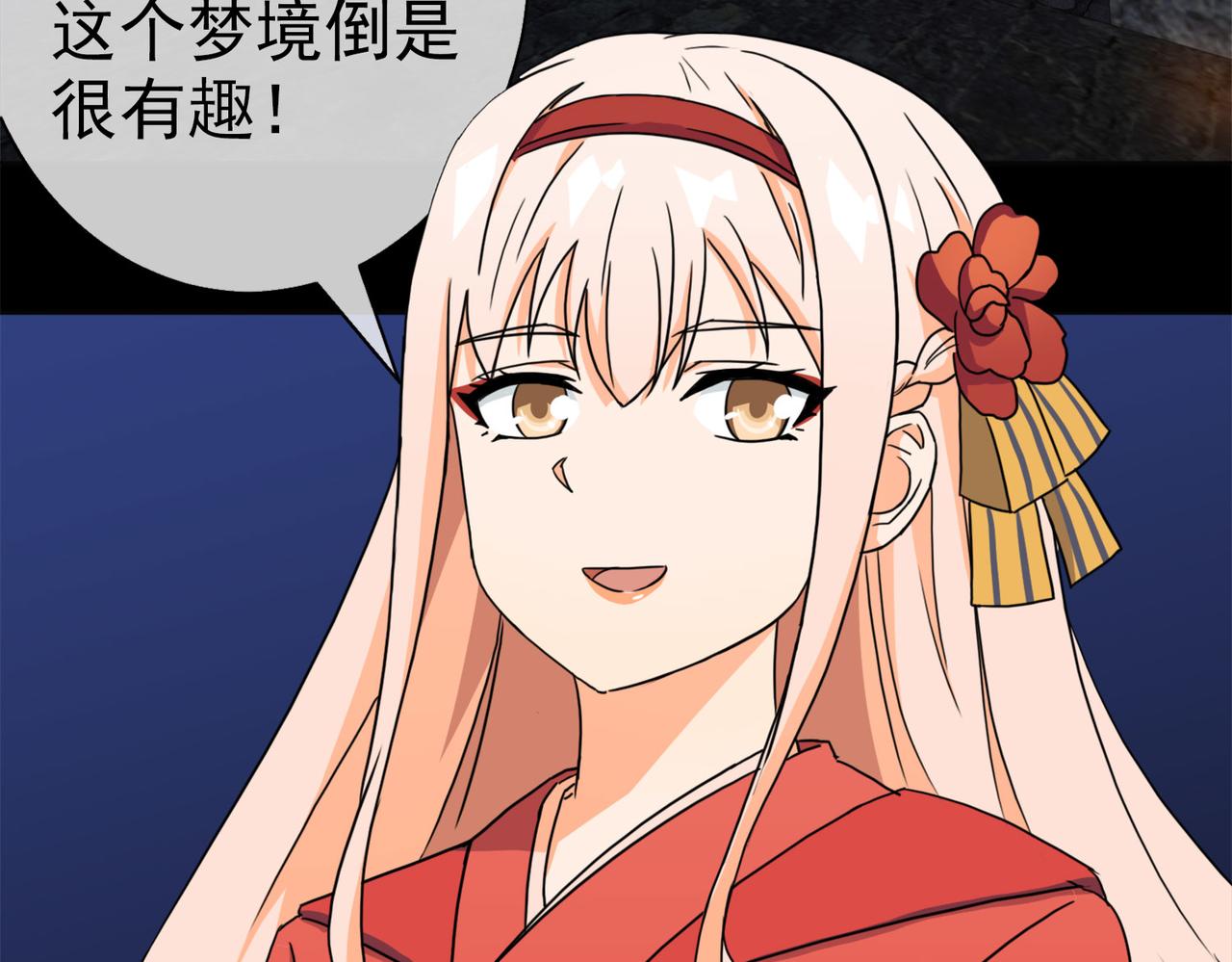 《梦境 交错之影》041注定的缘分（六） 第10页