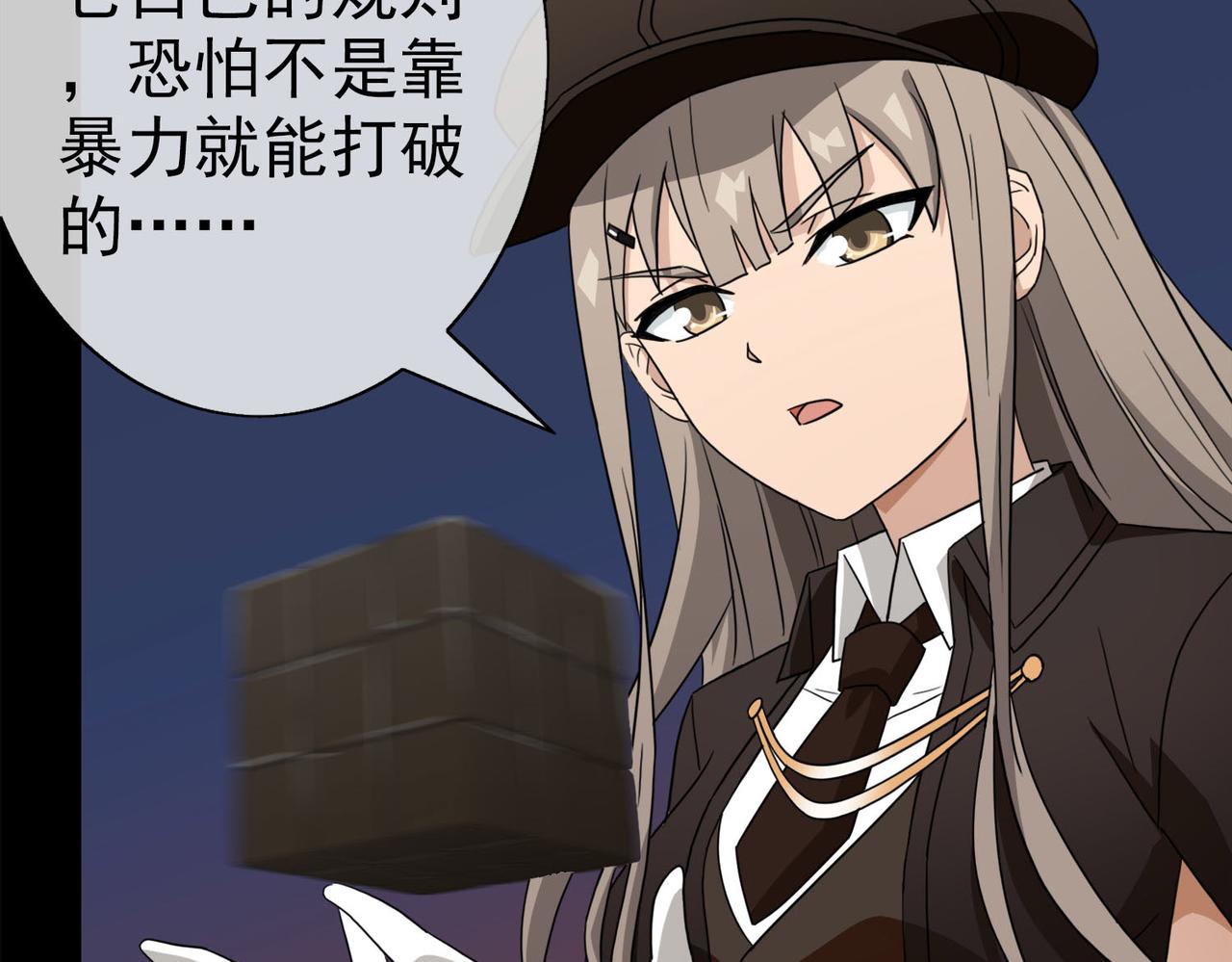 《梦境 交错之影》041注定的缘分（六） 第15页