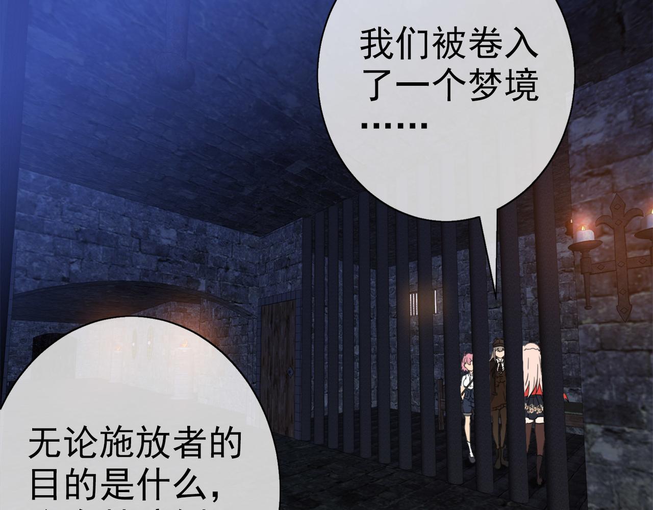 《梦境 交错之影》041注定的缘分（六） 第9页