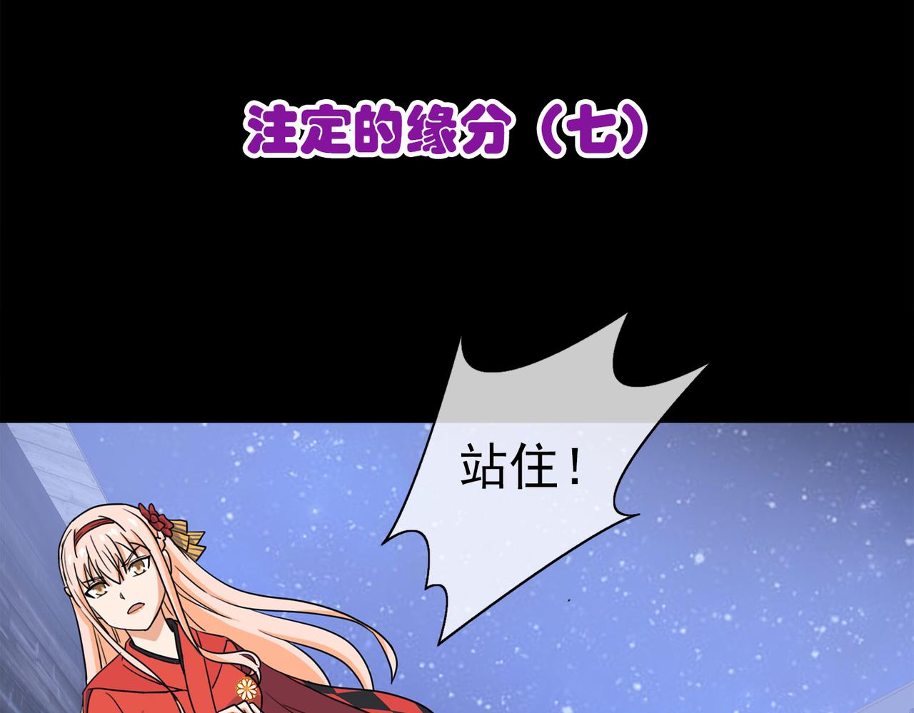 《梦境 交错之影》042注定的缘分（七） 第3页
