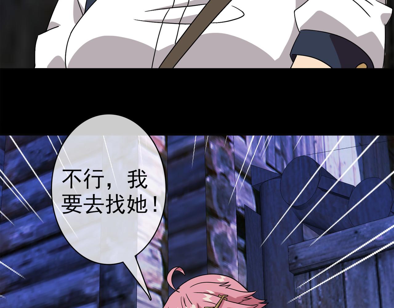 《梦境 交错之影》042注定的缘分（七） 第43页