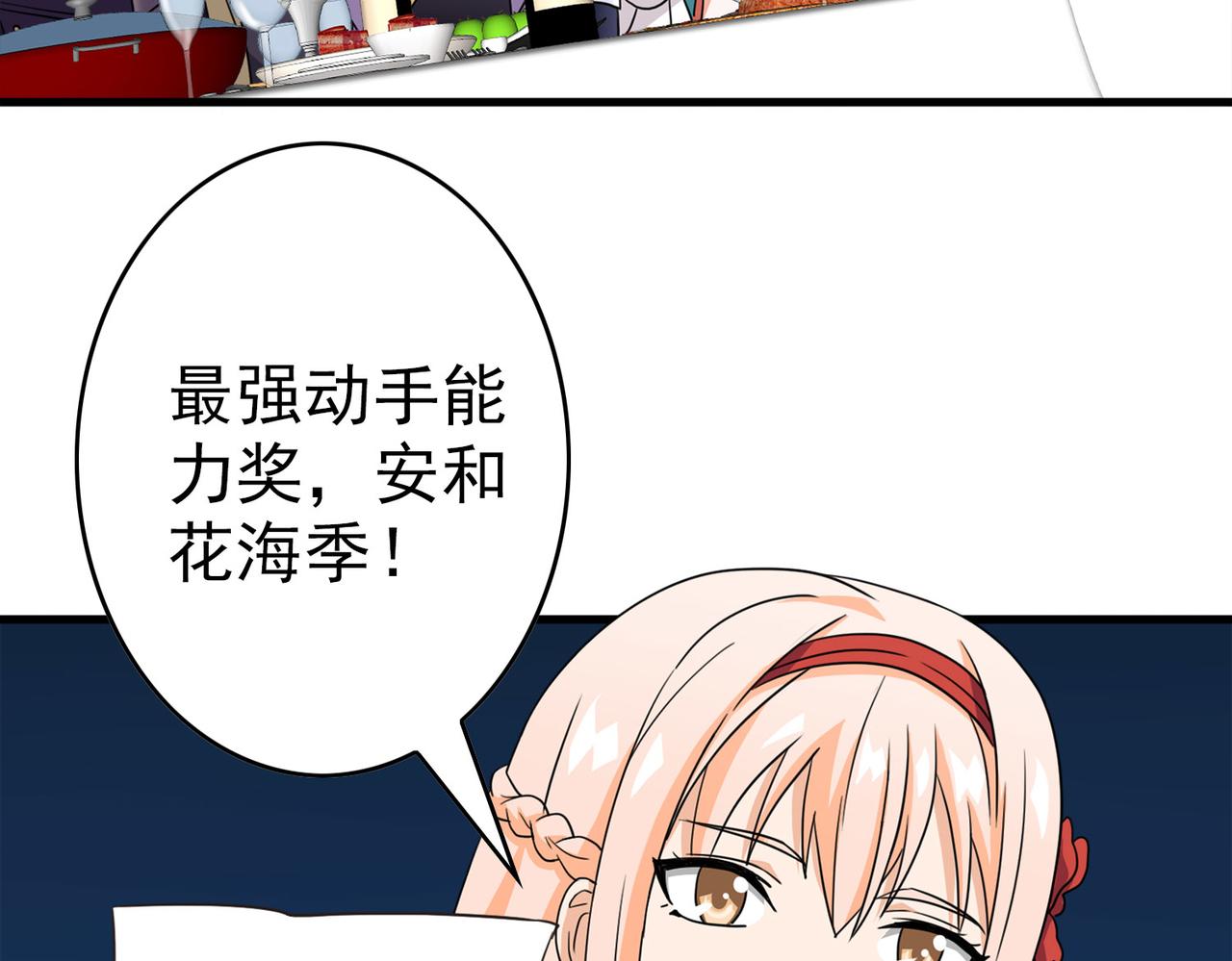 《梦境 交错之影》044注定的缘分（九）【完结】 第33页