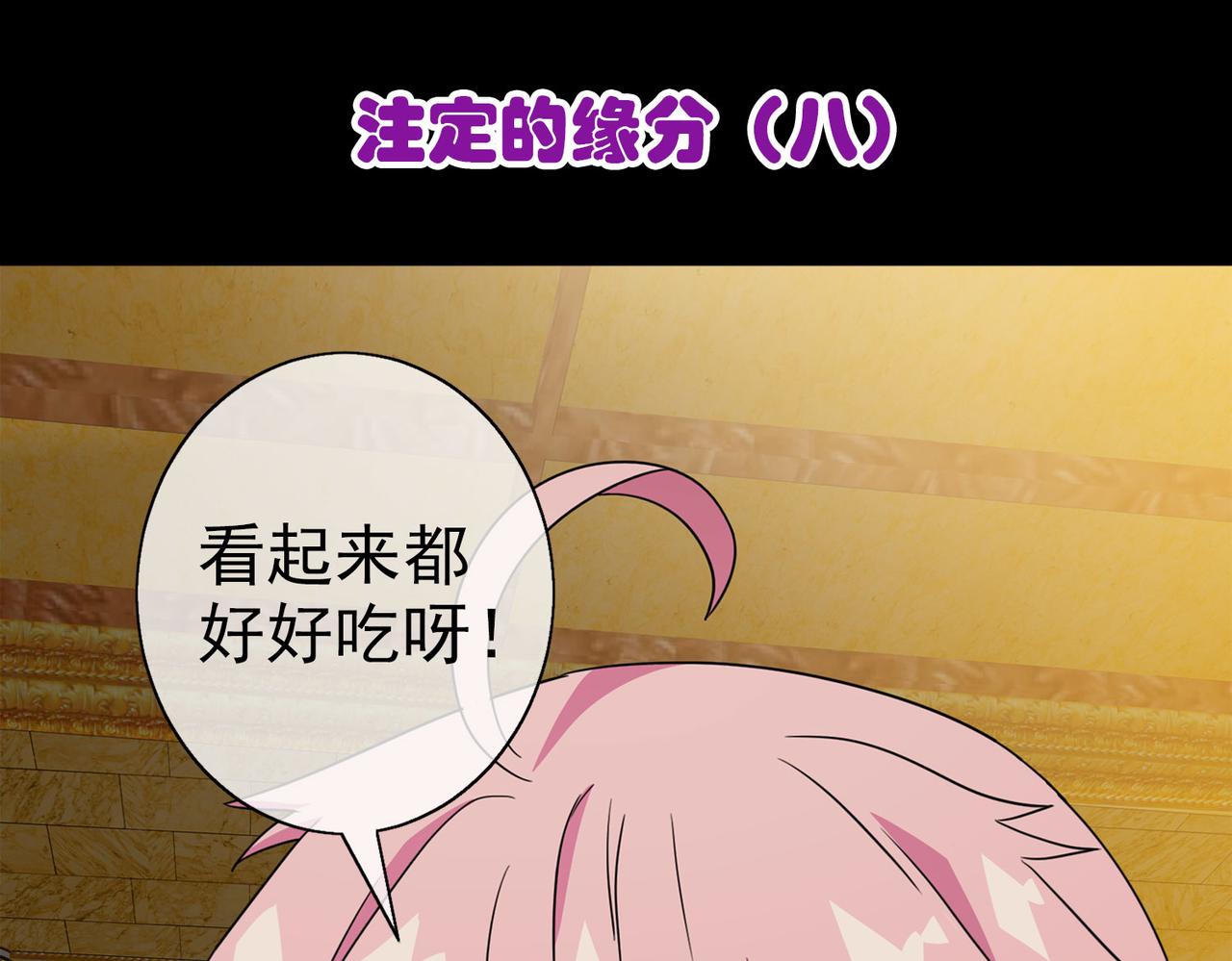《梦境 交错之影》043注定的缘分（八） 第3页