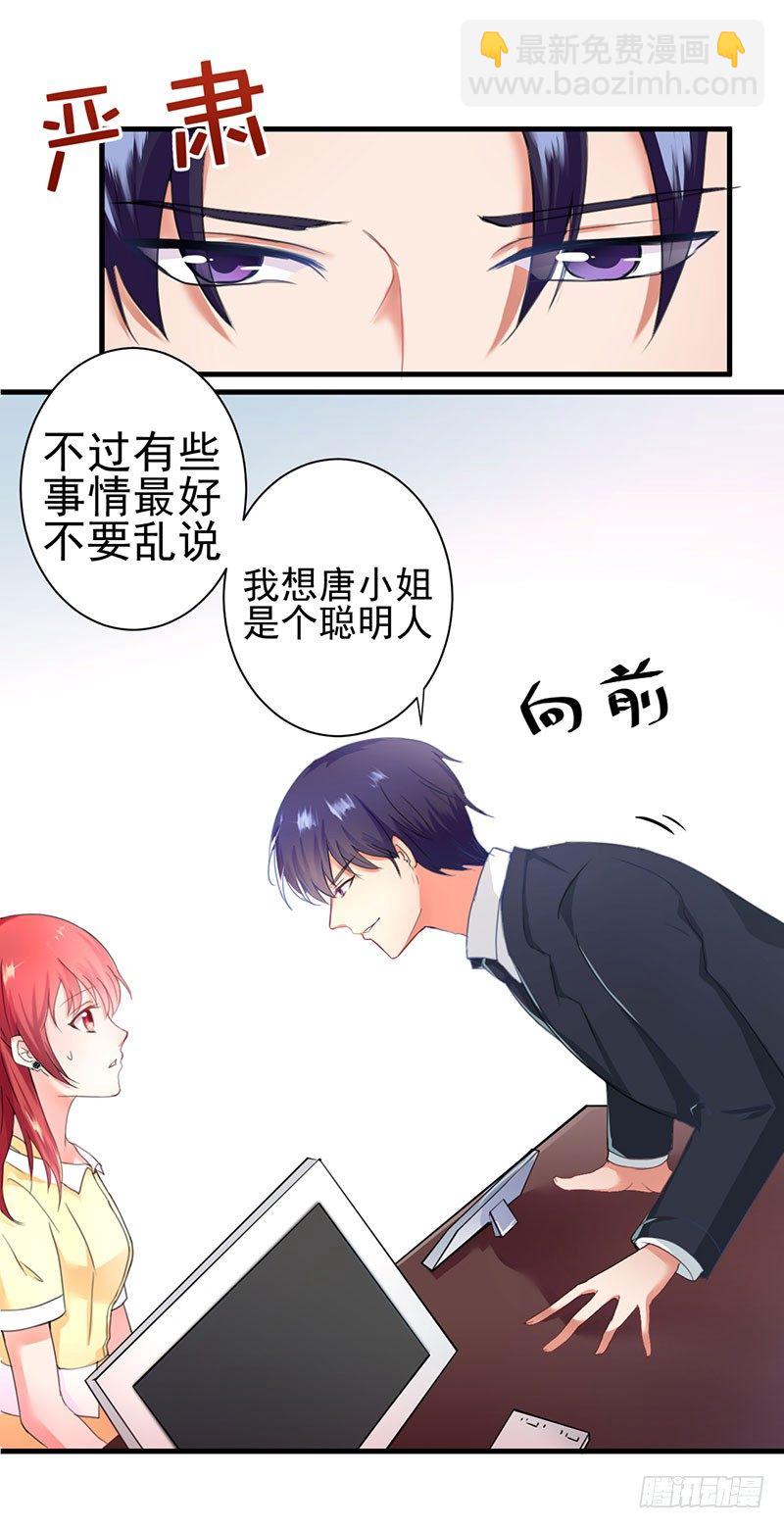 《每天亲吻你一次》什么？我被总裁绑架了？！ 第10页