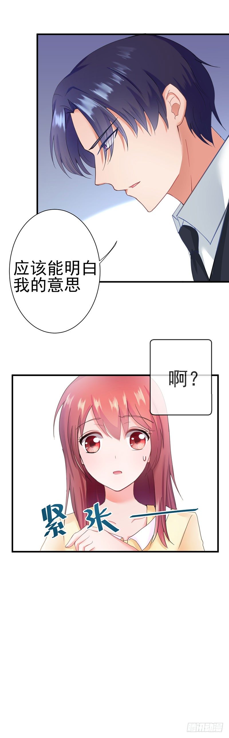 《每天亲吻你一次》什么？我被总裁绑架了？！ 第11页