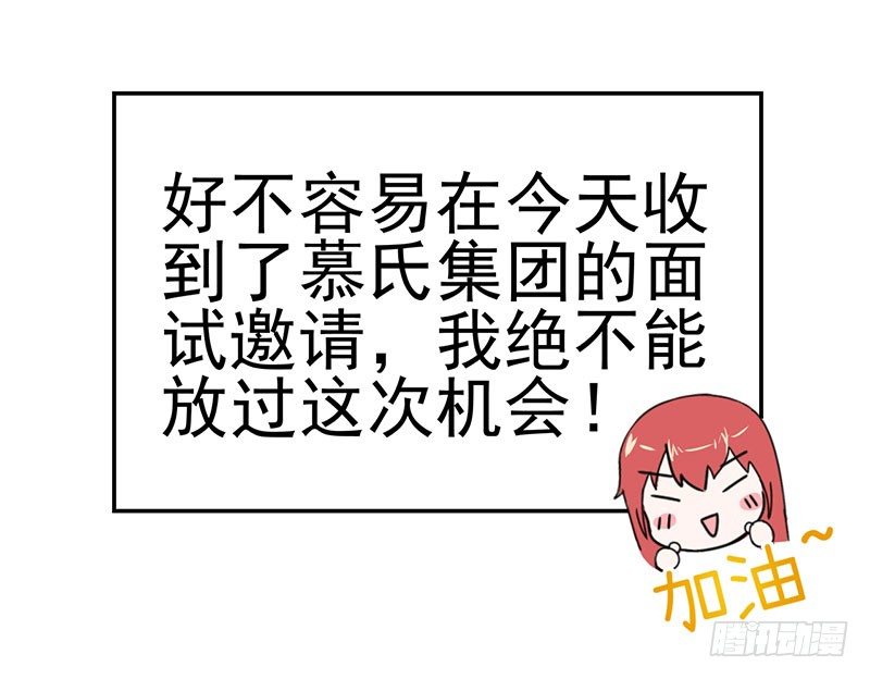《每天亲吻你一次》什么？我被总裁绑架了？！ 第14页