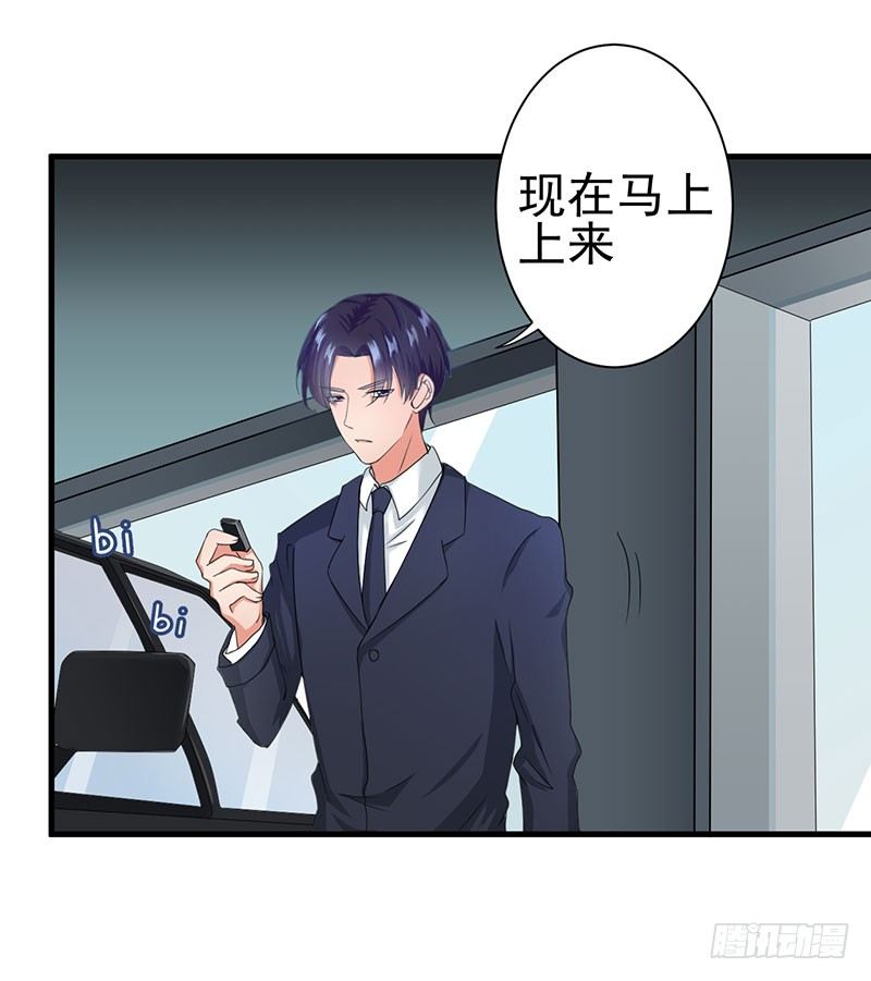 《每天亲吻你一次》什么？我被总裁绑架了？！ 第26页