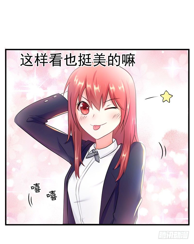 《每天亲吻你一次》什么？我被总裁绑架了？！ 第28页