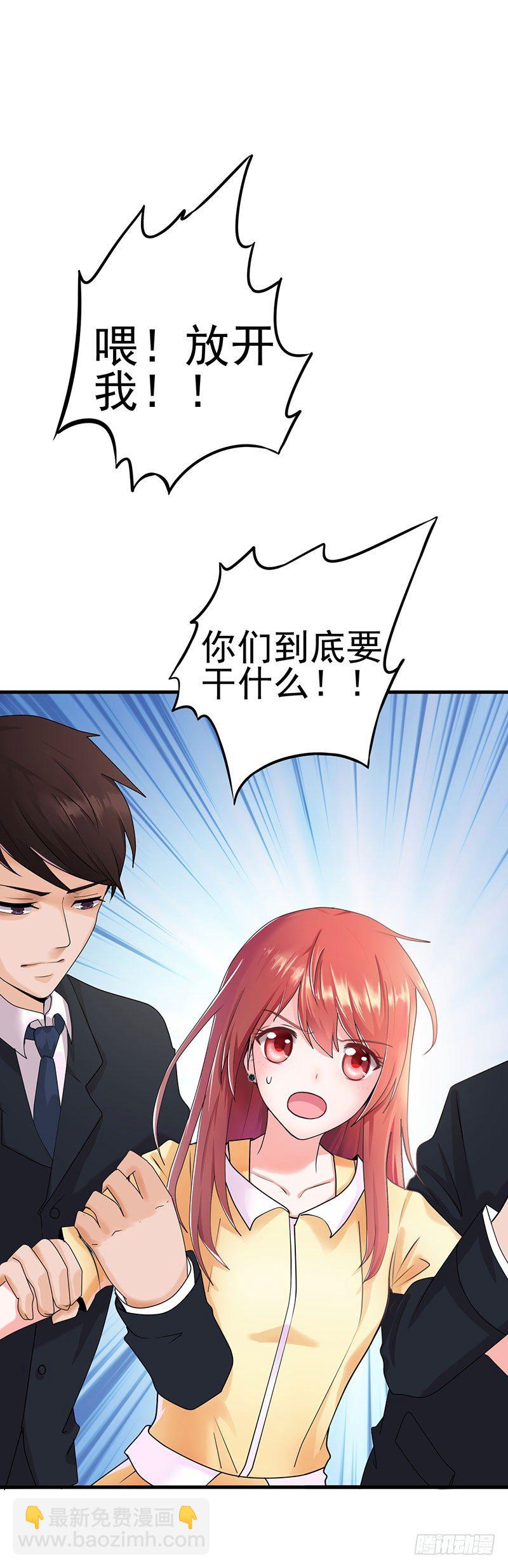 《每天亲吻你一次》什么？我被总裁绑架了？！ 第2页