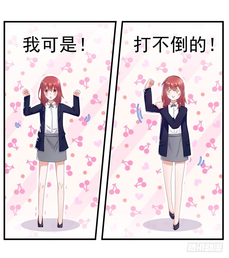 《每天亲吻你一次》什么？我被总裁绑架了？！ 第30页