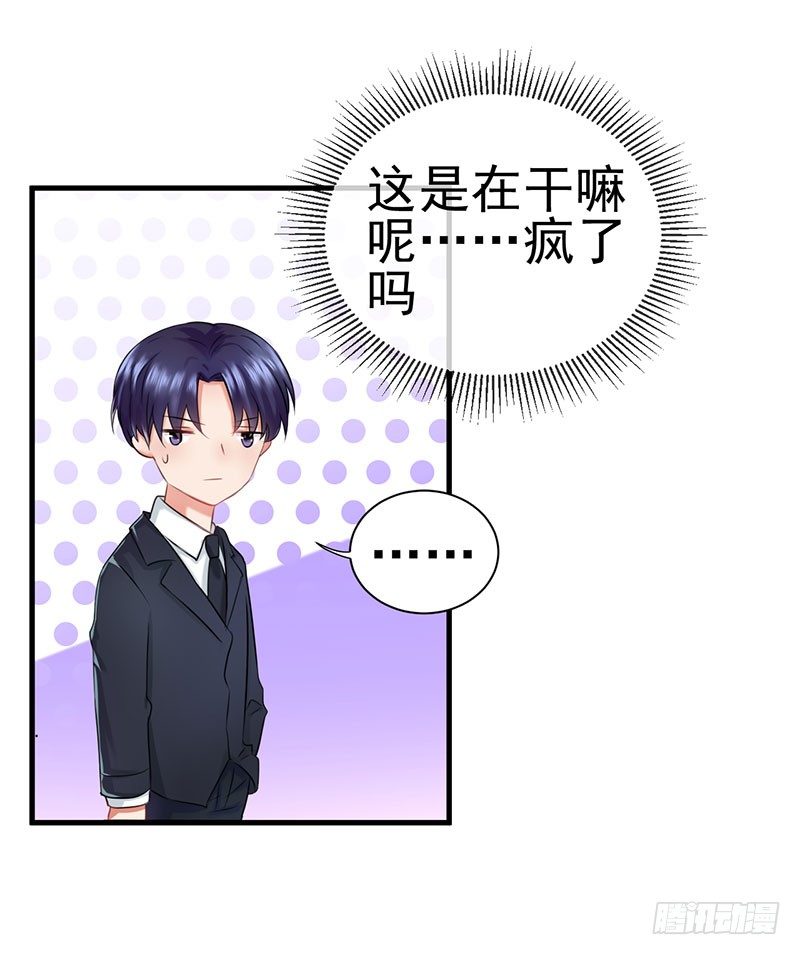《每天亲吻你一次》什么？我被总裁绑架了？！ 第32页