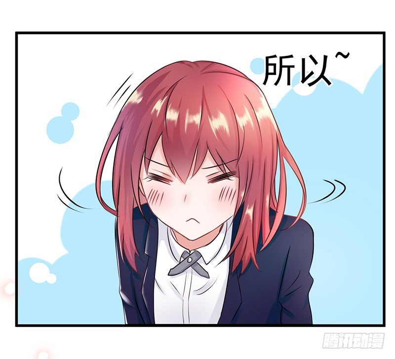 《每天亲吻你一次》什么？我被总裁绑架了？！ 第33页
