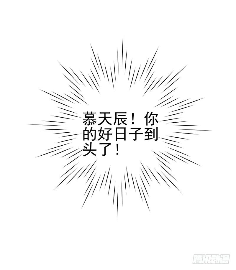 《每天亲吻你一次》什么？我被总裁绑架了？！ 第47页