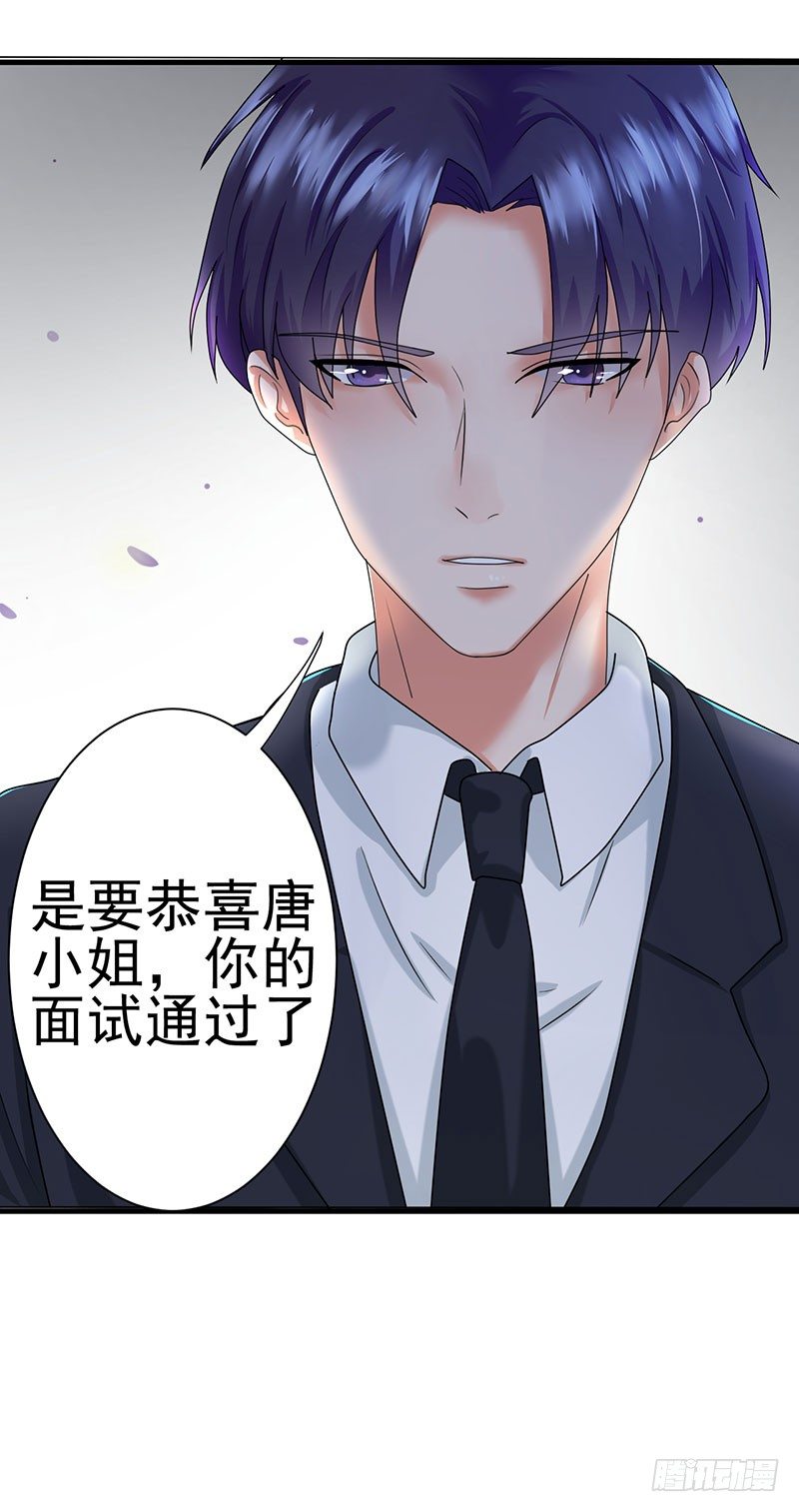 《每天亲吻你一次》什么？我被总裁绑架了？！ 第8页