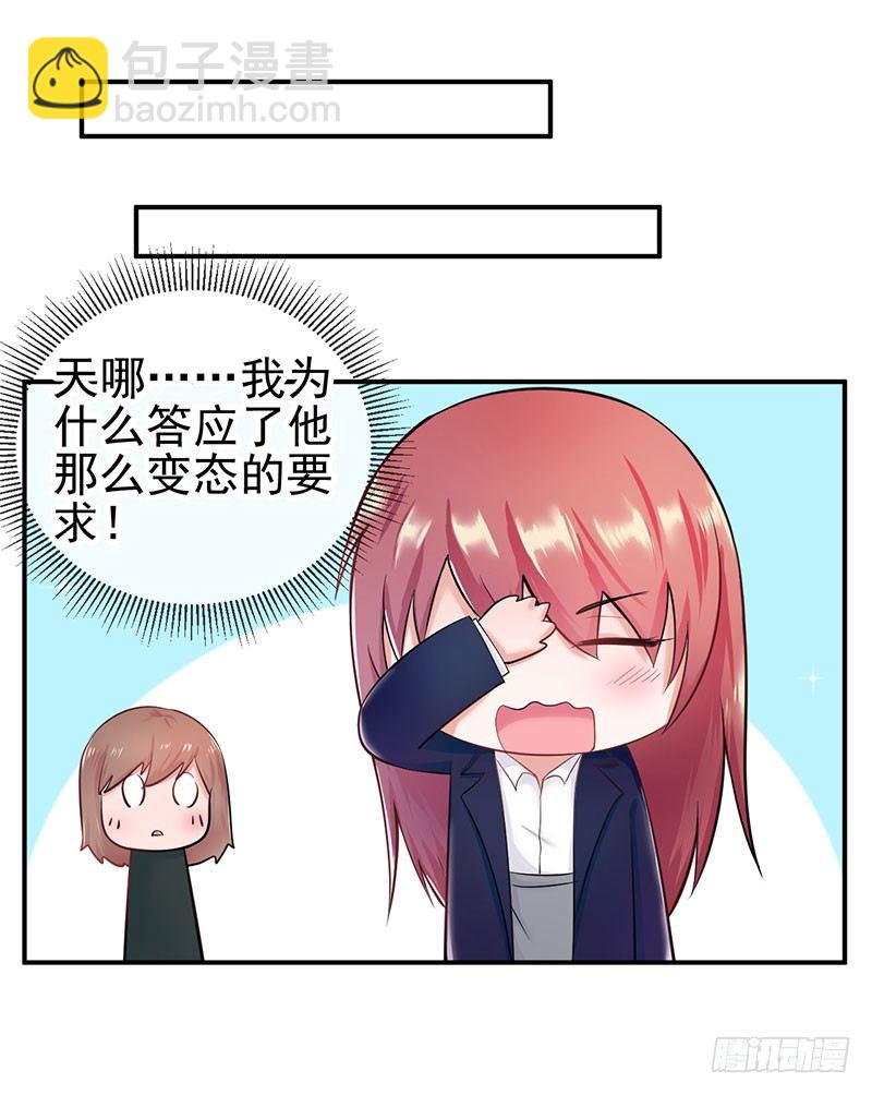 《每天亲吻你一次》答应我这个要求我就放过你 第11页