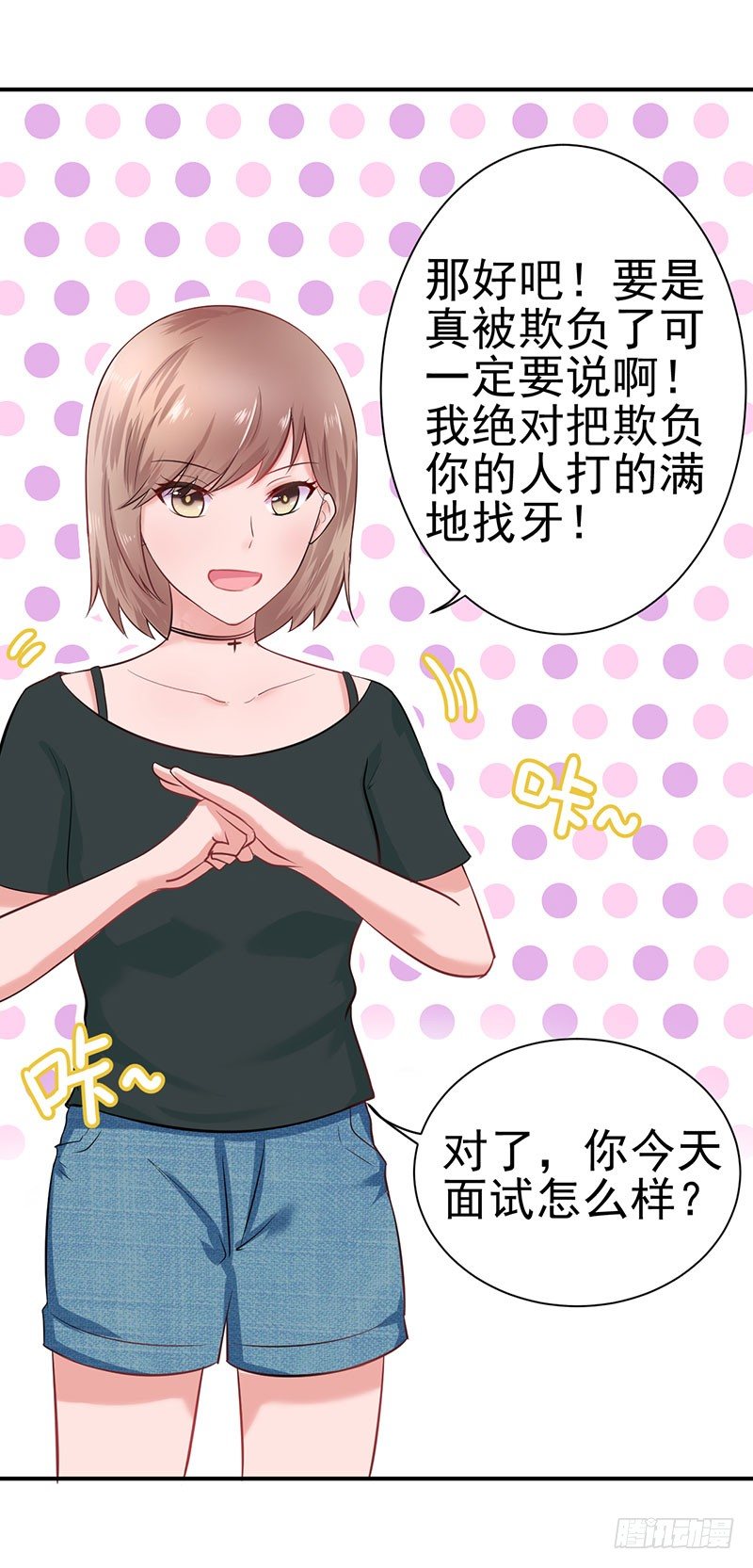 《每天亲吻你一次》答应我这个要求我就放过你 第12页