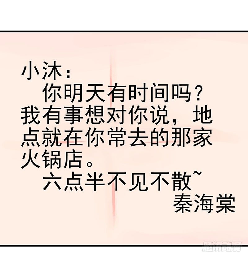 《每天亲吻你一次》答应我这个要求我就放过你 第23页