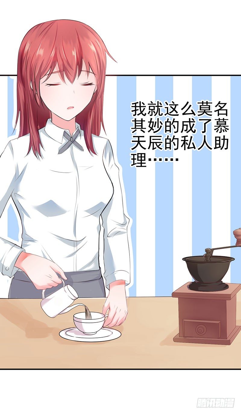 《每天亲吻你一次》我让我的老板湿身了 第23页