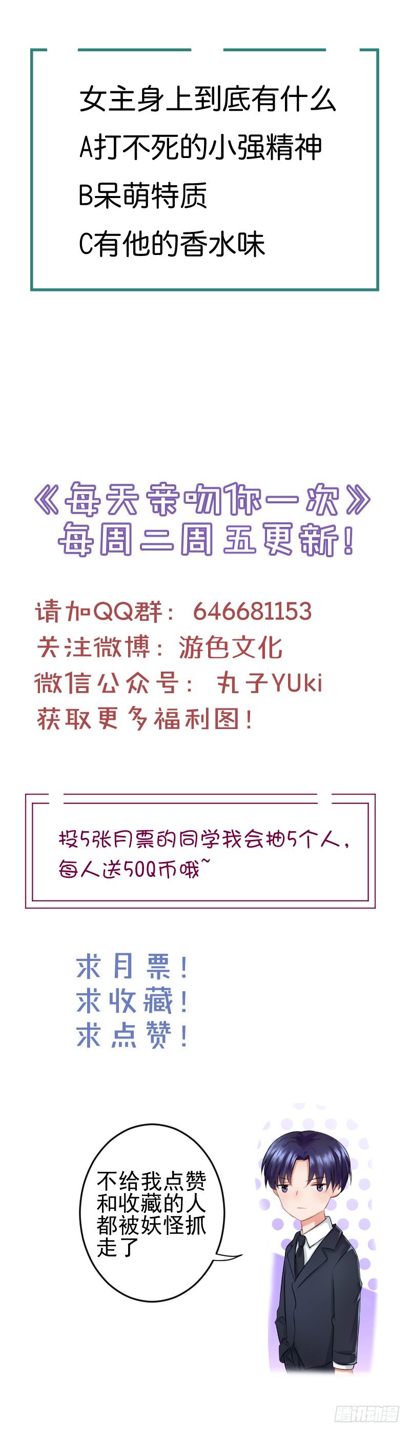 《每天亲吻你一次》心动不如行动 第40页