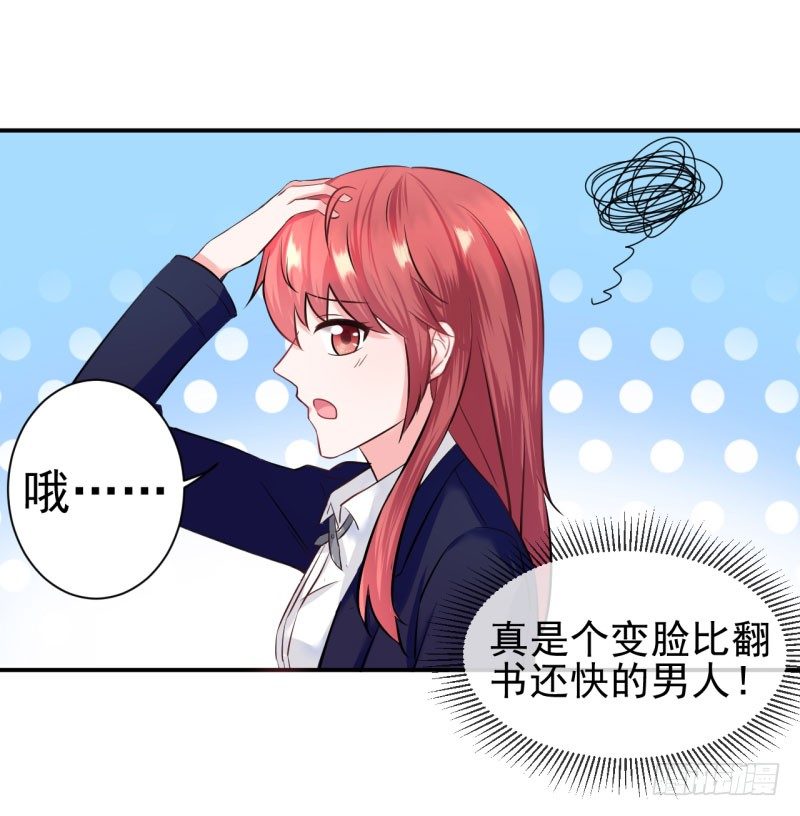 《每天亲吻你一次》威胁 第23页