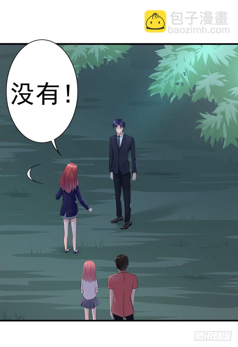 《每天亲吻你一次》女人！你惹怒我了！ 第11页