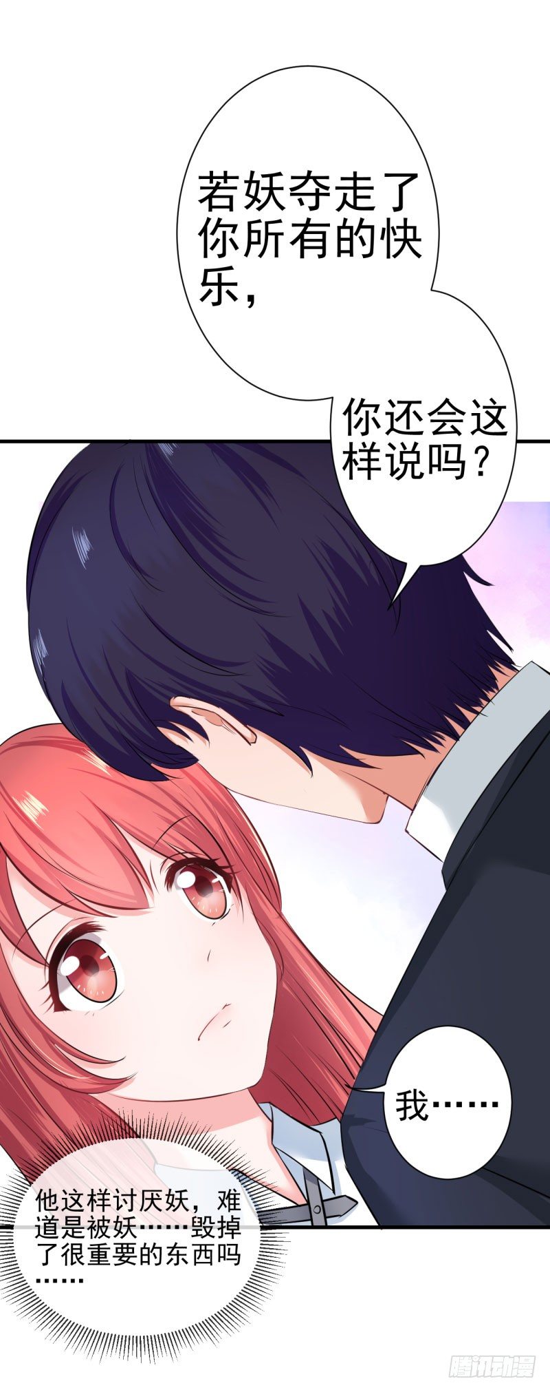 《每天亲吻你一次》女人！你惹怒我了！ 第23页