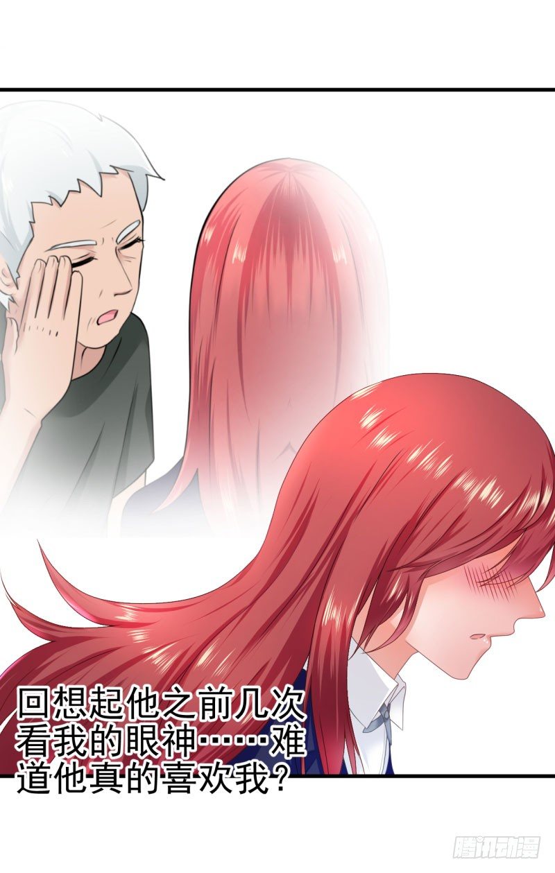 《每天亲吻你一次》女人！你惹怒我了！ 第4页