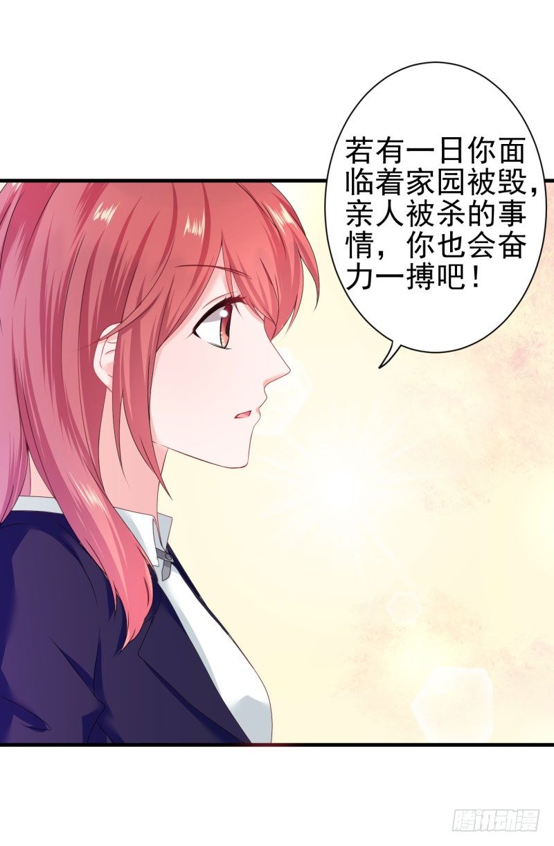 《每天亲吻你一次》女人！你惹怒我了！ 第9页