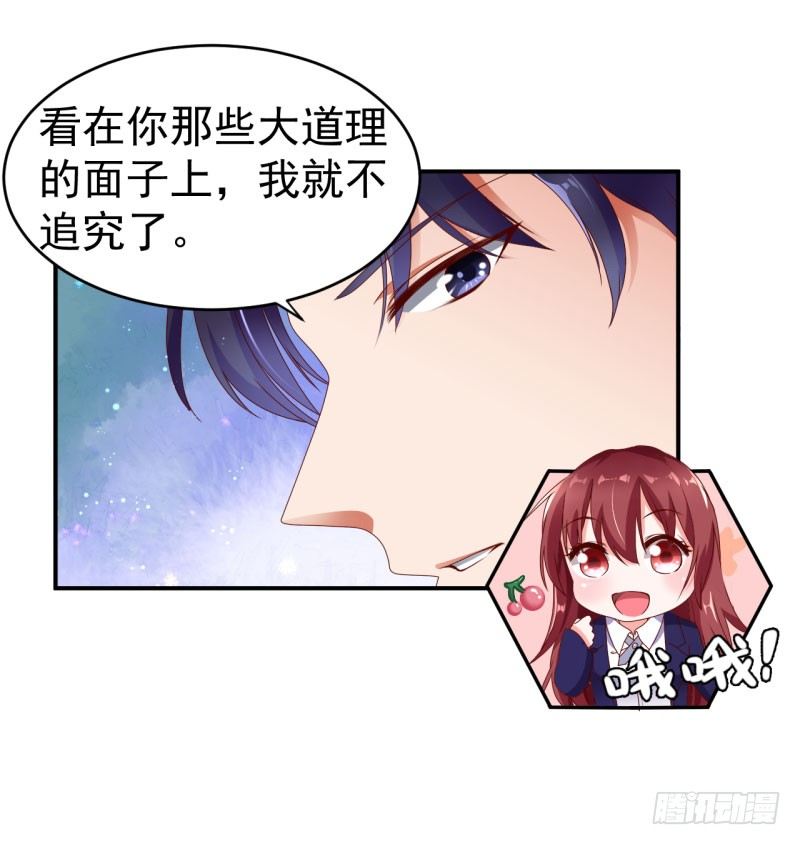 《每天亲吻你一次》总裁的温柔？ 第10页