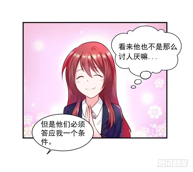 《每天亲吻你一次》总裁的温柔？ 第11页