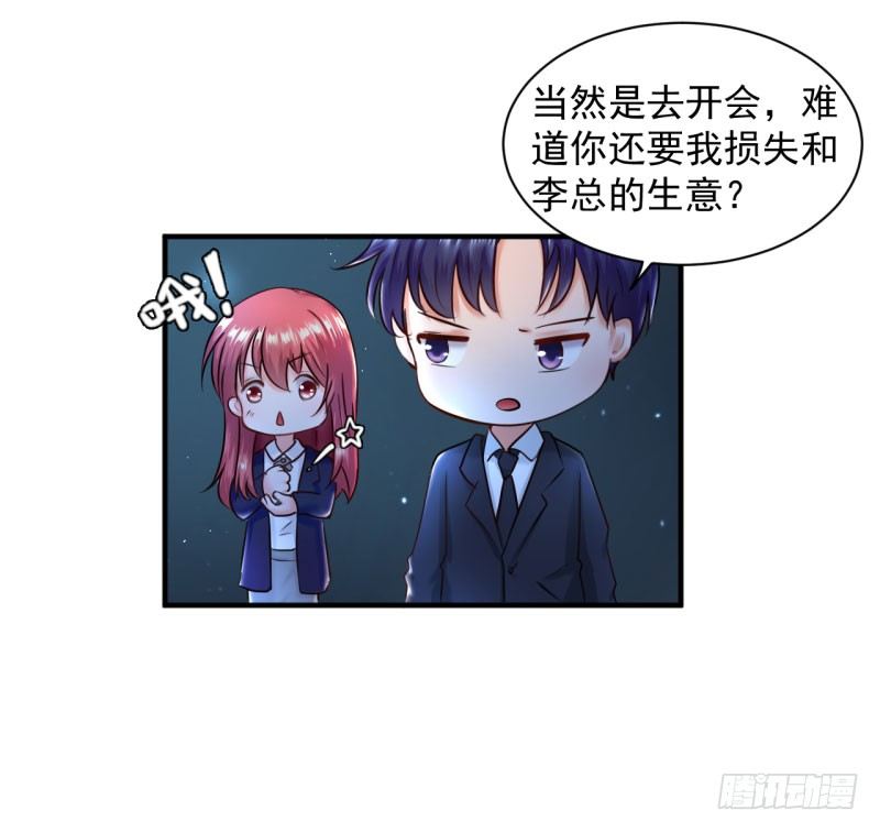 《每天亲吻你一次》总裁的温柔？ 第16页