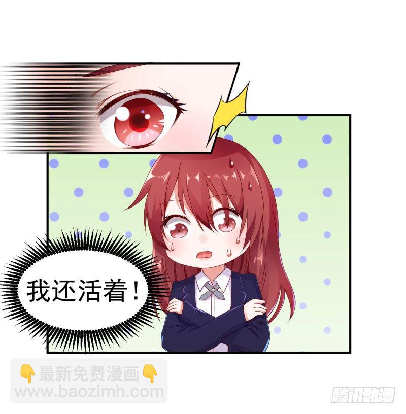 《每天亲吻你一次》总裁的温柔？ 第6页