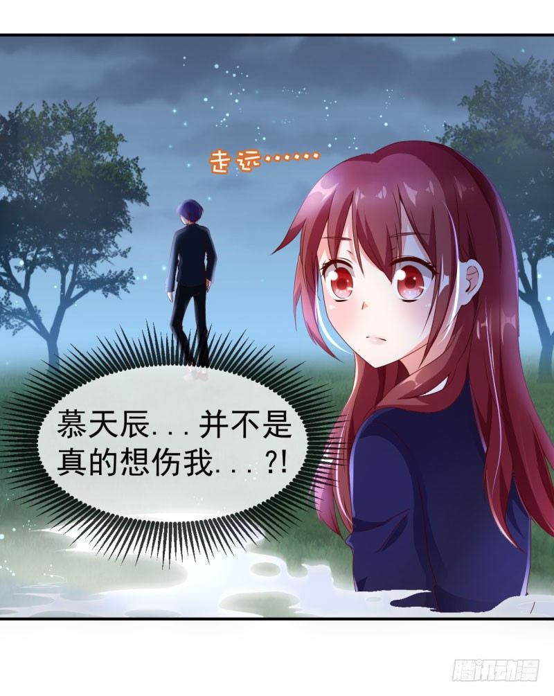 《每天亲吻你一次》总裁的温柔？ 第9页