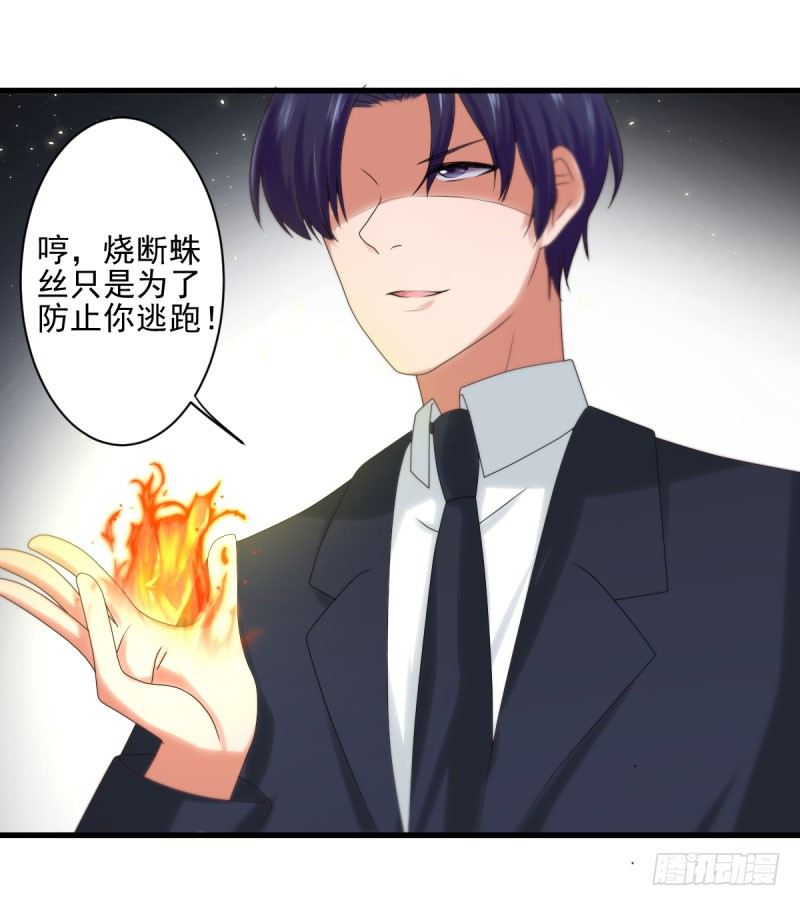 《每天亲吻你一次》渐渐浮出水面的真相！ 第29页