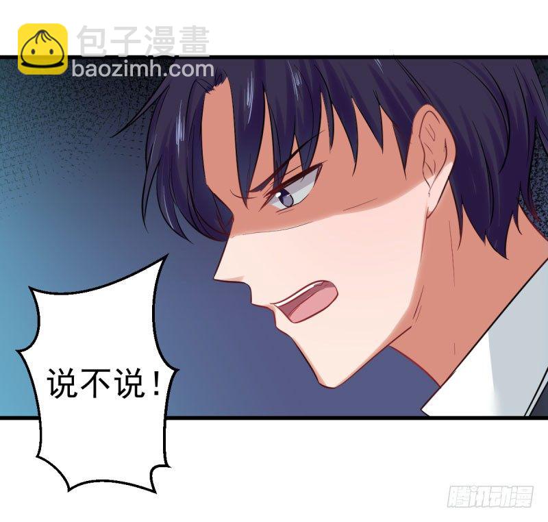《每天亲吻你一次》渐渐浮出水面的真相！ 第35页