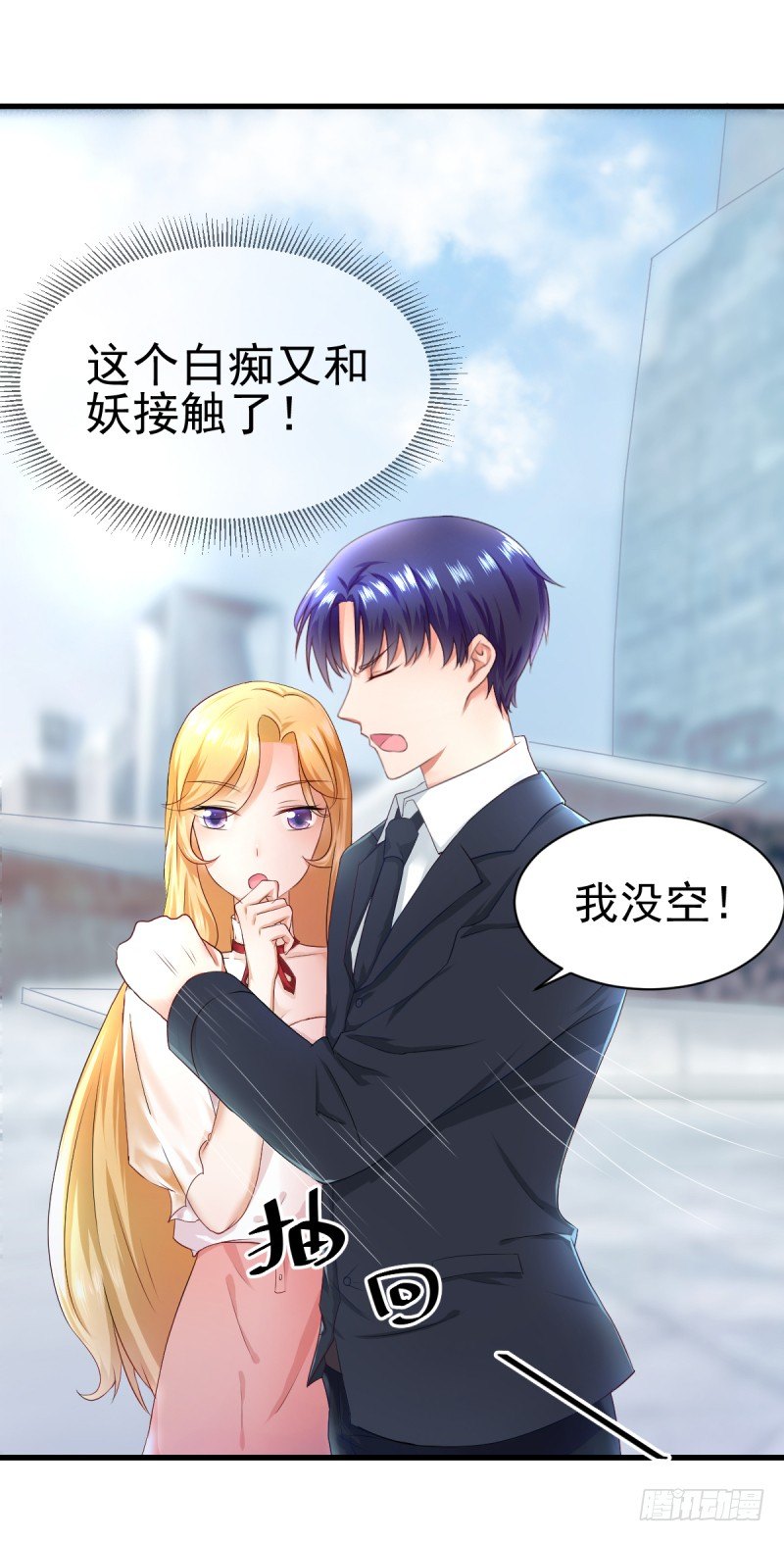 《每天亲吻你一次》除非？！！？ 第11页