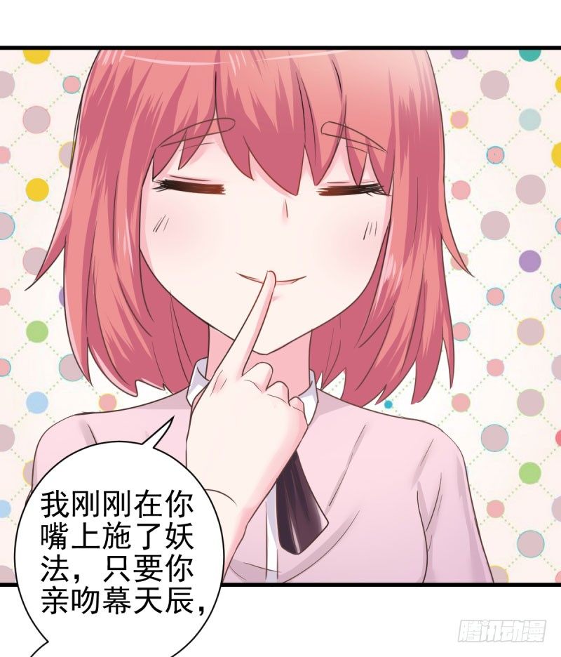 《每天亲吻你一次》什么？我居然被女的给…… 第29页