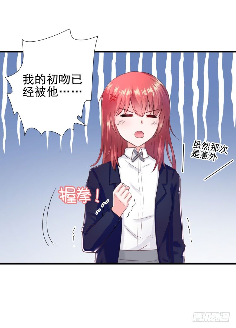 《每天亲吻你一次》什么？我居然被女的给…… 第33页