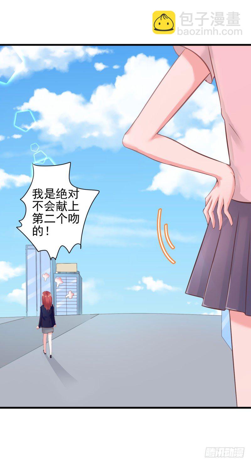 《每天亲吻你一次》什么？我居然被女的给…… 第34页