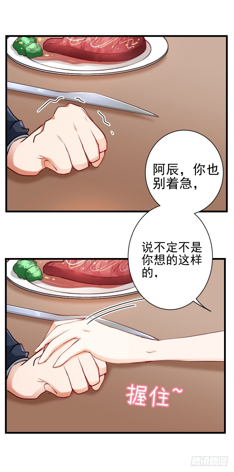 《每天亲吻你一次》这个女人真是不让人省心 第18页