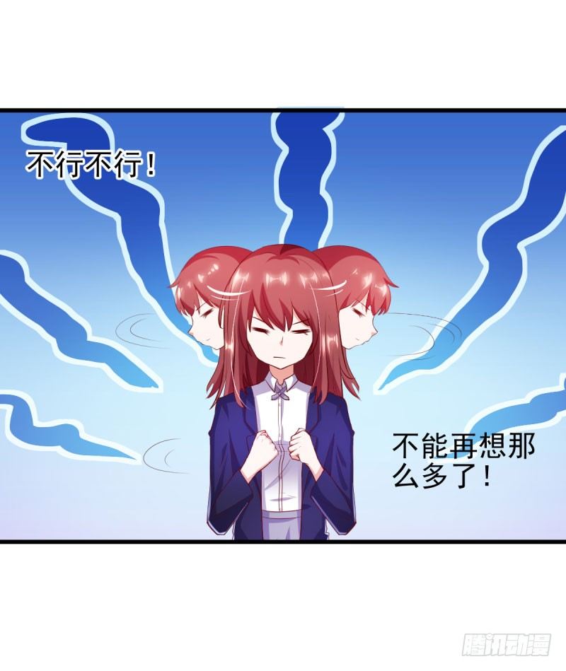 《每天亲吻你一次》这个女人真是不让人省心 第8页